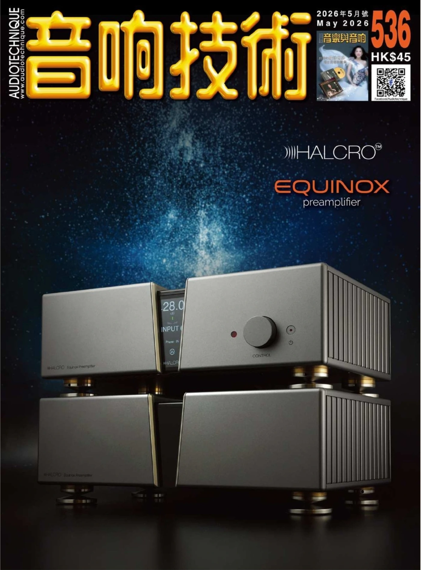 音响技術 2026年5月 PDF