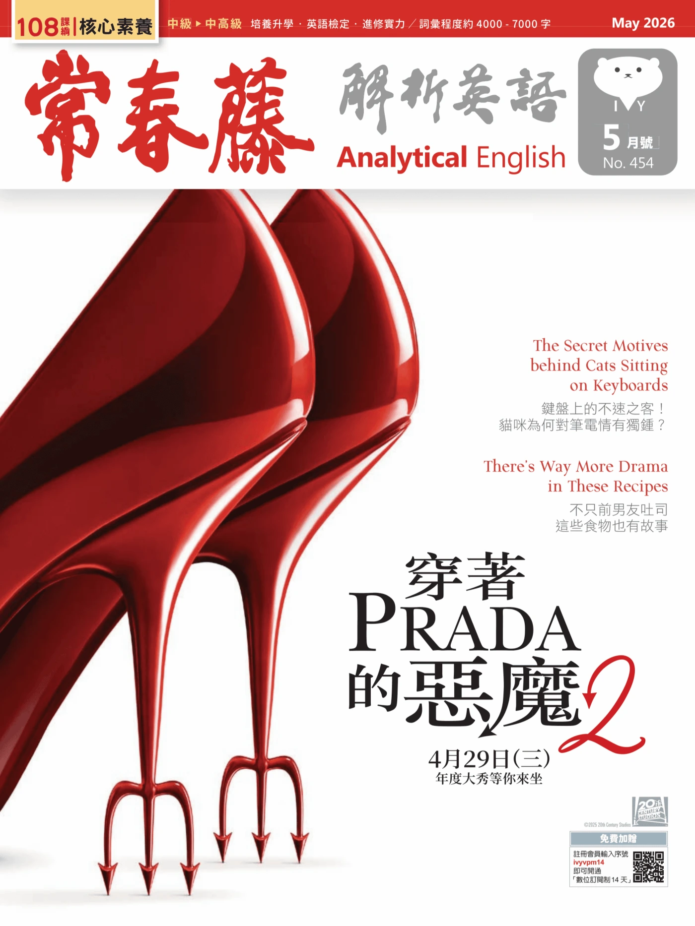 常春藤解析英语 2026年5月 PDF