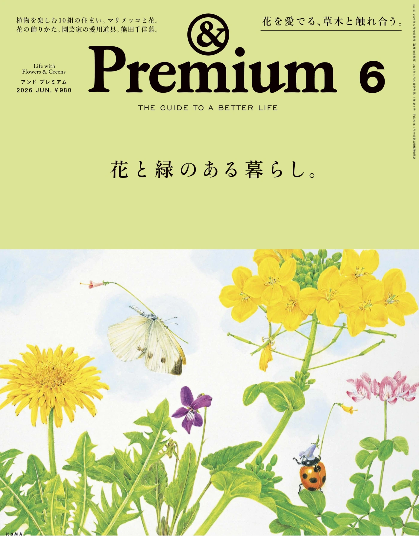 &Premium 2026年6月 PDF