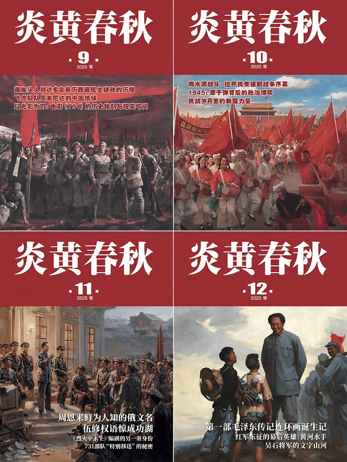 炎黃春秋 2024全年共12本 PDF