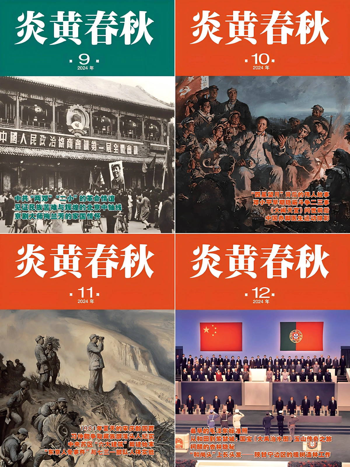 炎黃春秋 2025全年共12本 PDF
