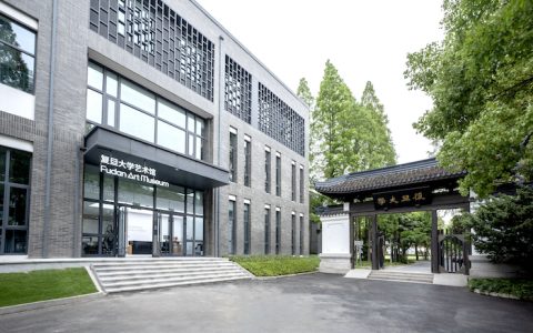 日月复光华：复旦大学艺术馆开馆！