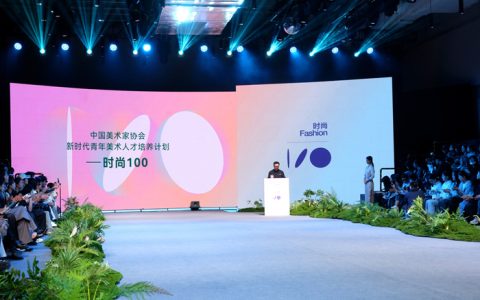 中国美协“新时代青年美术人才培养计划——时尚100”项目在京启动
