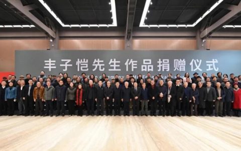 丰子恺先生作品入藏中国国家画院