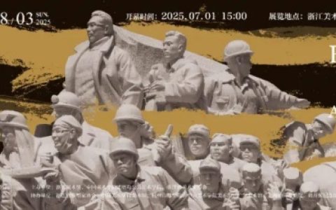 塑脉百年：从泥火丰碑到数字凿宇的浙江雕塑史诗